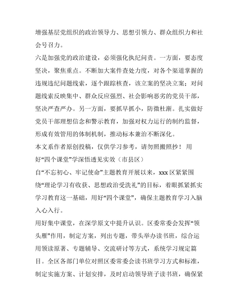 不忘初心牢记使命主题教育简报----加强党的政治建设必须做到“六个强化”（市县区）|牢记初心不忘使命主题教育_第3页
