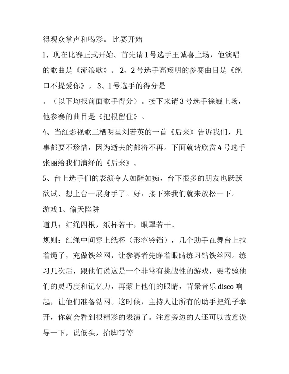 [建设局卡拉OK大奖赛主持辞]世界大奖赛_第2页