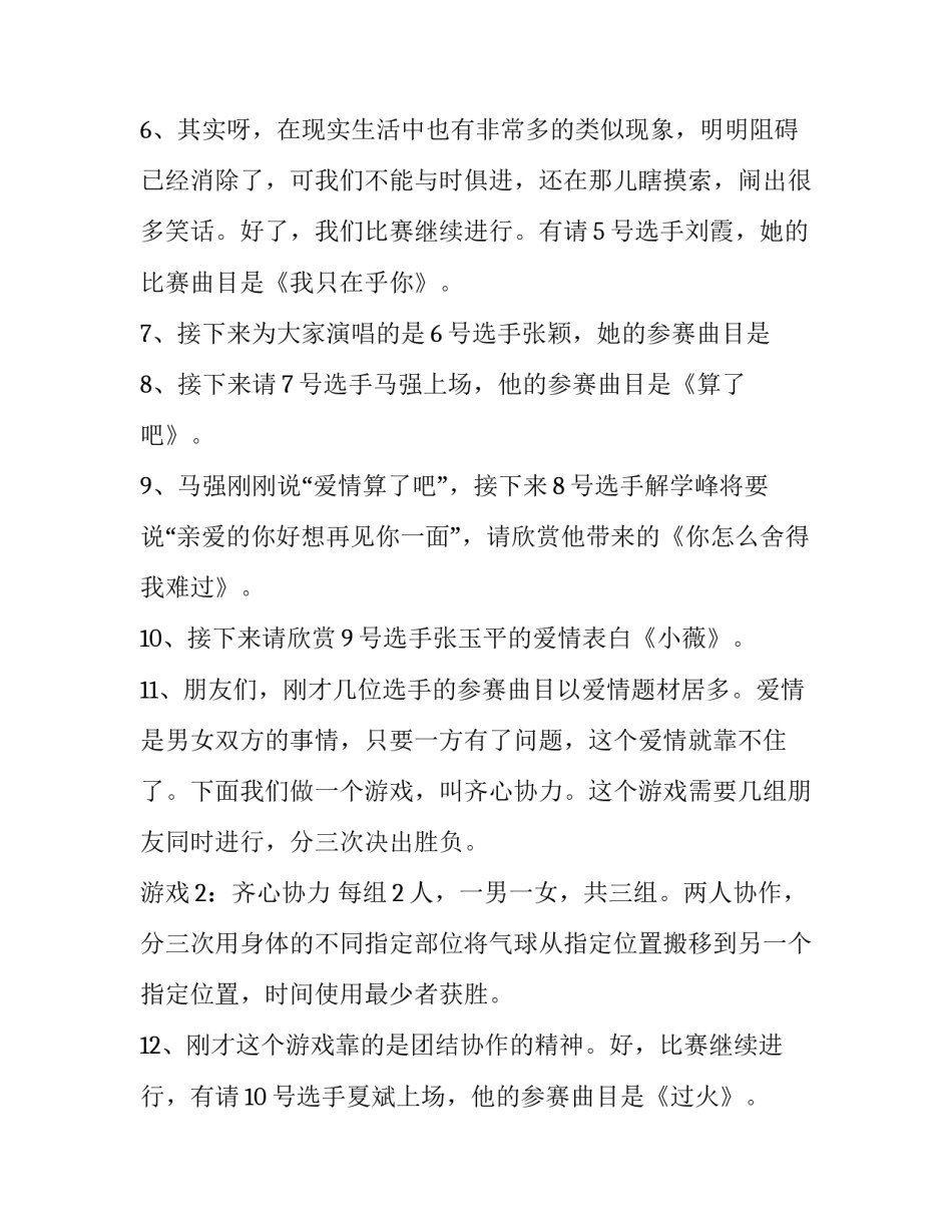 [建设局卡拉OK大奖赛主持辞]世界大奖赛_第3页