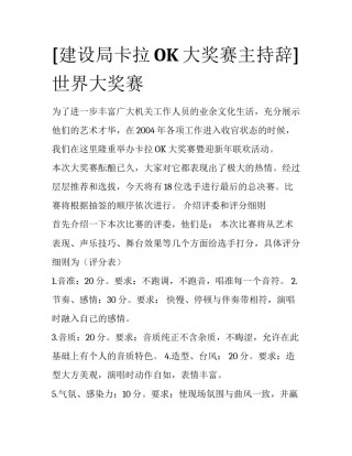 [建设局卡拉OK大奖赛主持辞]世界大奖赛