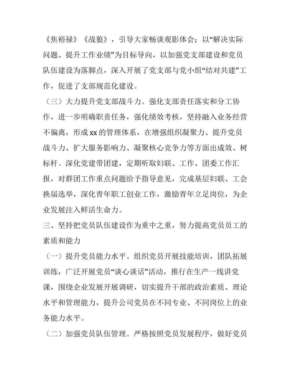##党支部2019年上半年党建工作总结 _第3页