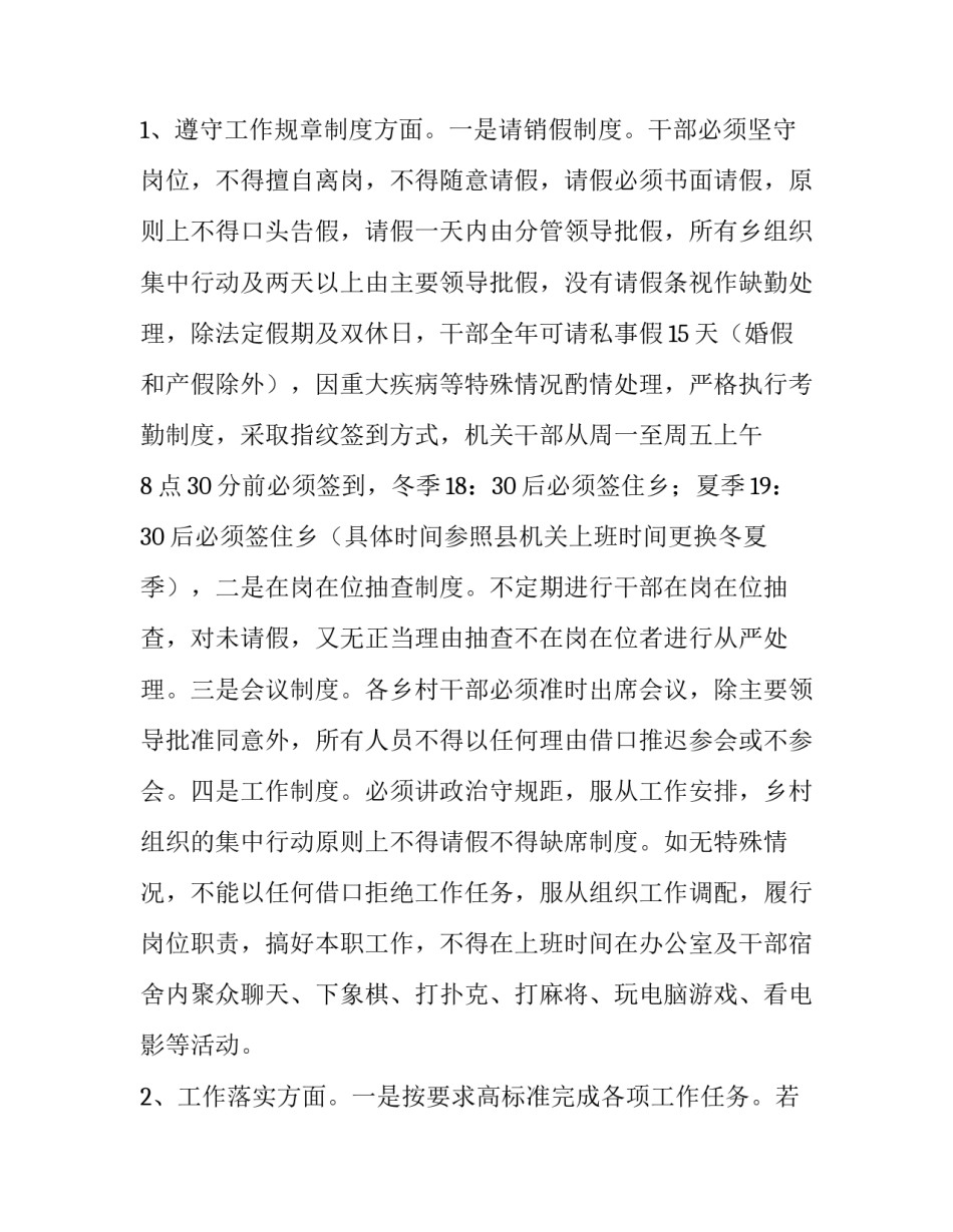 最好的官XX [XX乡整治“为官不为”，改作风提效率的实施方案] _第2页