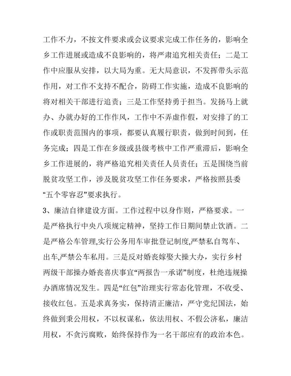最好的官XX [XX乡整治“为官不为”，改作风提效率的实施方案] _第3页
