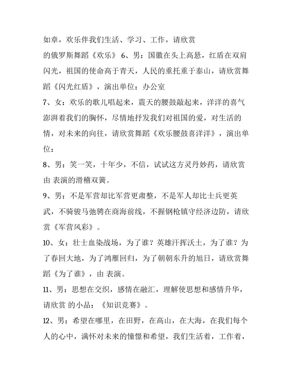 【“树形象、展风采”文艺汇演主持辞】 文艺汇演主持人串词_第1页