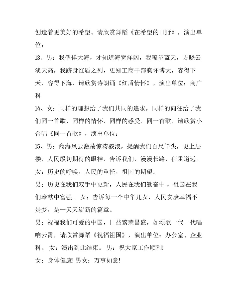 【“树形象、展风采”文艺汇演主持辞】 文艺汇演主持人串词_第2页