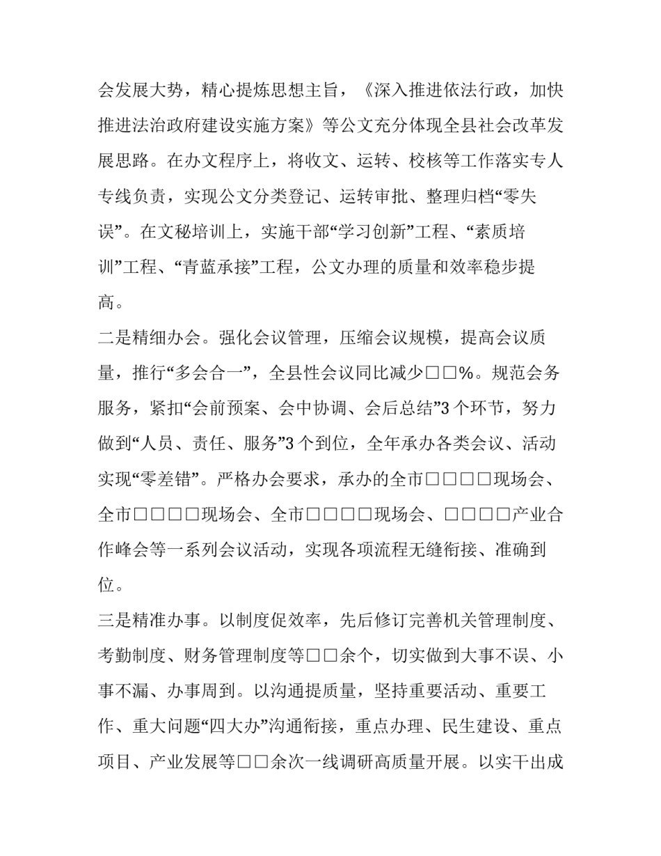 办公室发言材料两篇 办公室典型发言材料_第3页