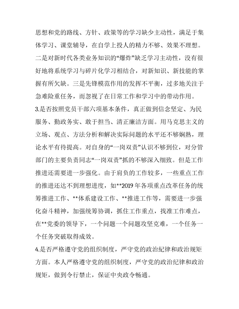 【党员干部主题教育对照党章党规“十八个是否”问题找差距自我剖析材料】 党章党规主题有哪些_第3页