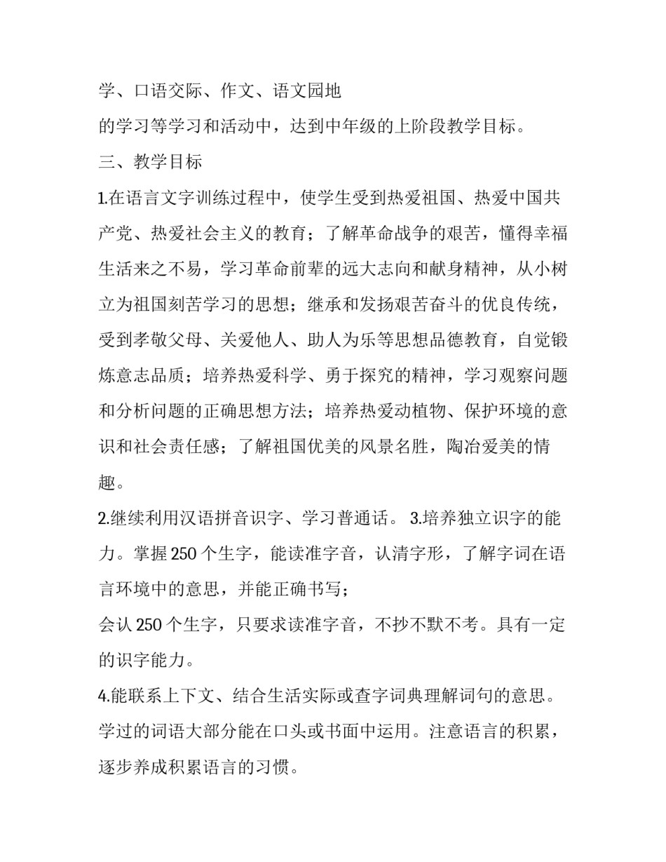 2019人教版四年级语文下_新人教部编本2019年度秋期四年级语文上册教学计划附教学进度安排表_第2页
