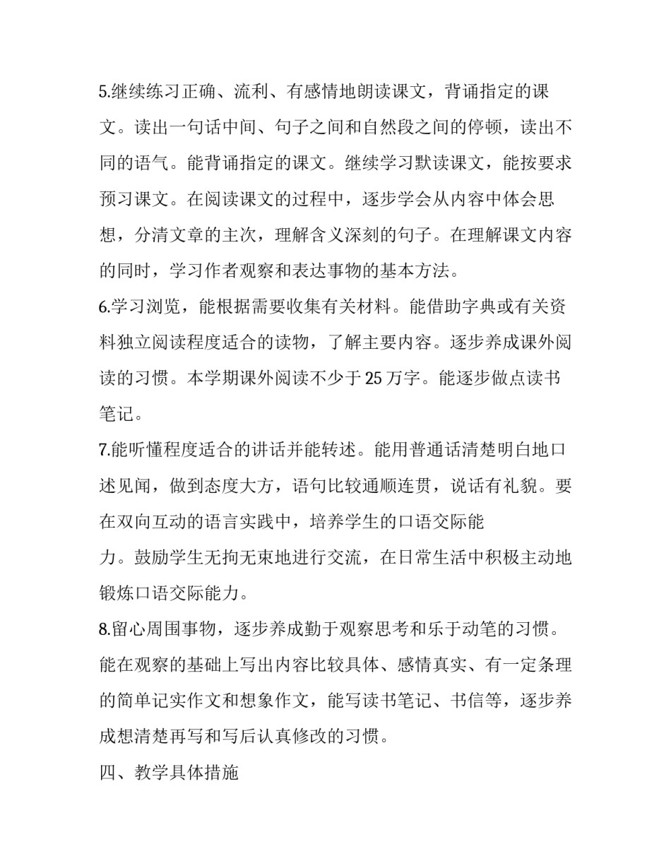 2019人教版四年级语文下_新人教部编本2019年度秋期四年级语文上册教学计划附教学进度安排表_第3页