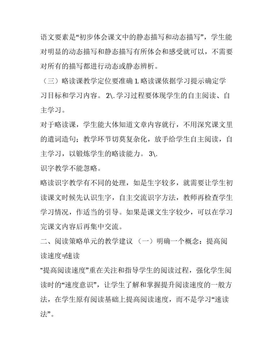 人教版五年级教材分析 [2019新人教版部编本五年级级上册教材分析：谈谈如何用好统编小学语文五年级上册教材] _第2页