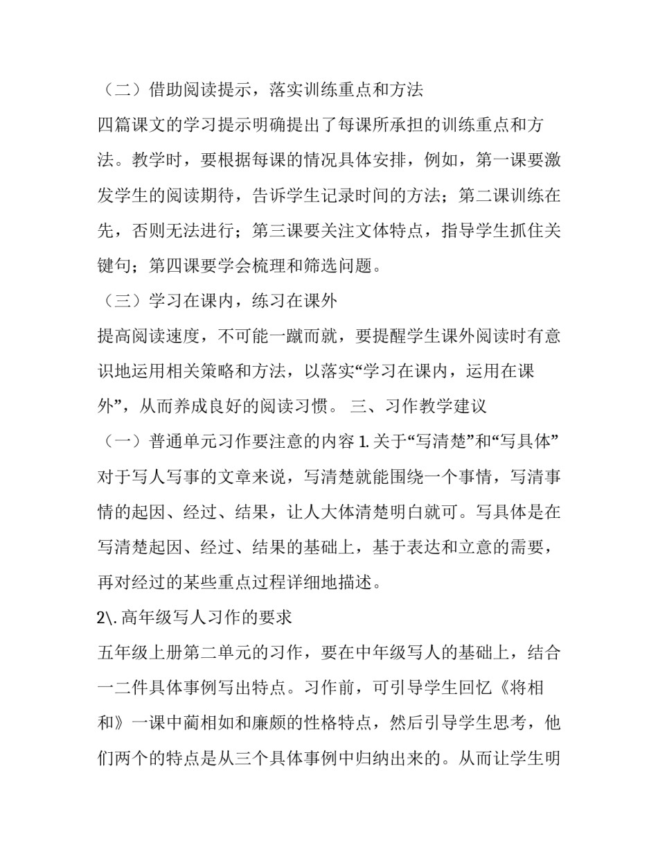 人教版五年级教材分析 [2019新人教版部编本五年级级上册教材分析：谈谈如何用好统编小学语文五年级上册教材] _第3页