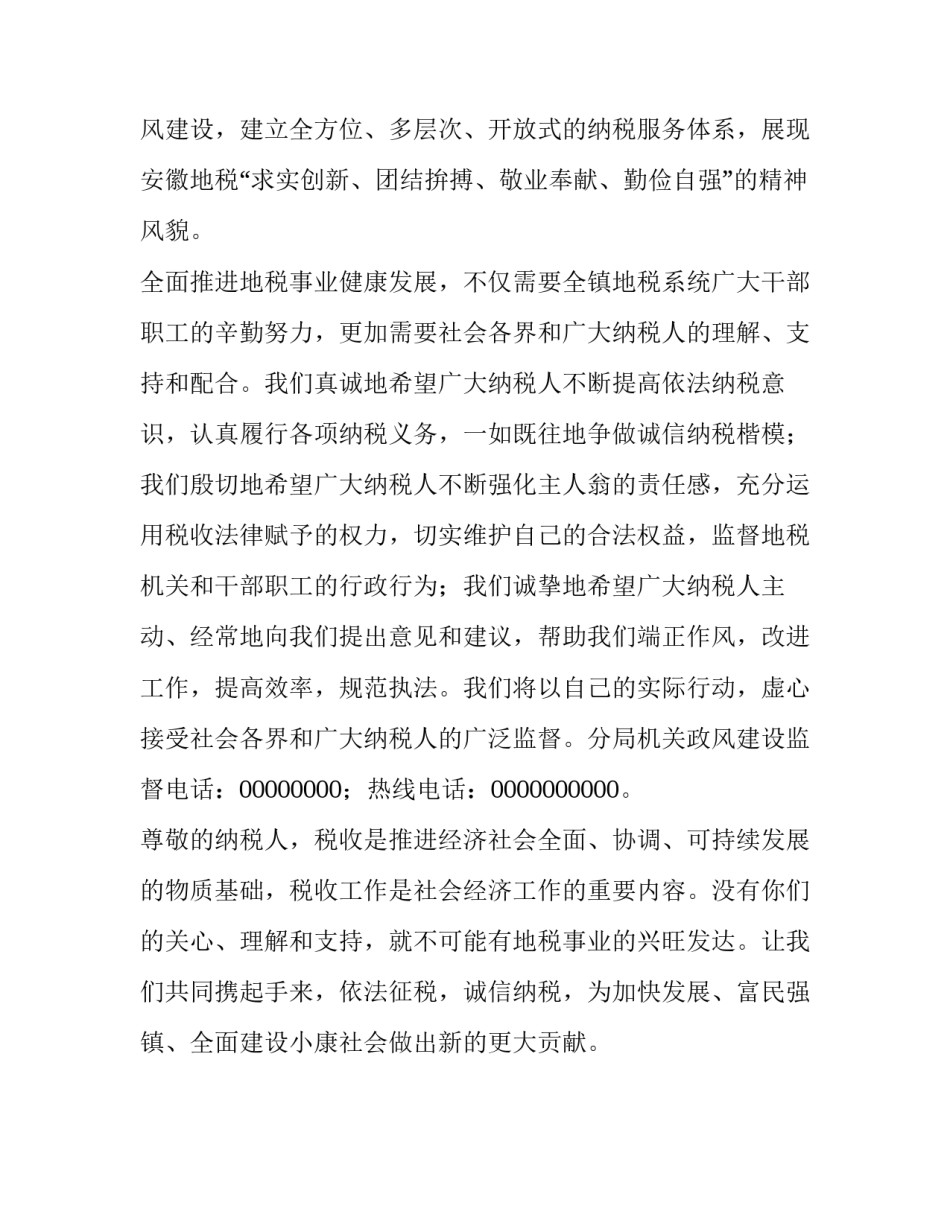 致纳税人的一封信_致广大纳税人的一封信_第2页