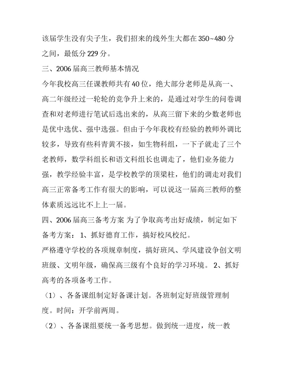 2020年高考最新方案 [2006年高考备考方案] _第2页