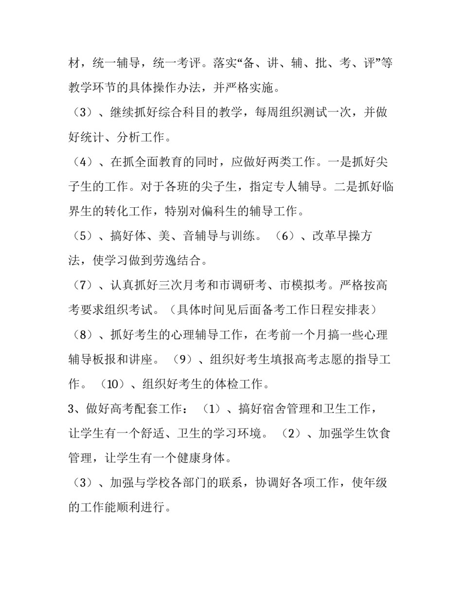 2020年高考最新方案 [2006年高考备考方案] _第3页