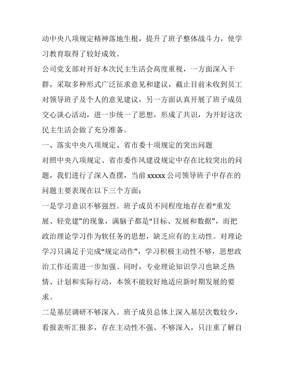 落实八项规定精神方面的问题 [公司“从严落实中央八项规定精神”专题民主生活会领导班子对照检查材料] _第2页