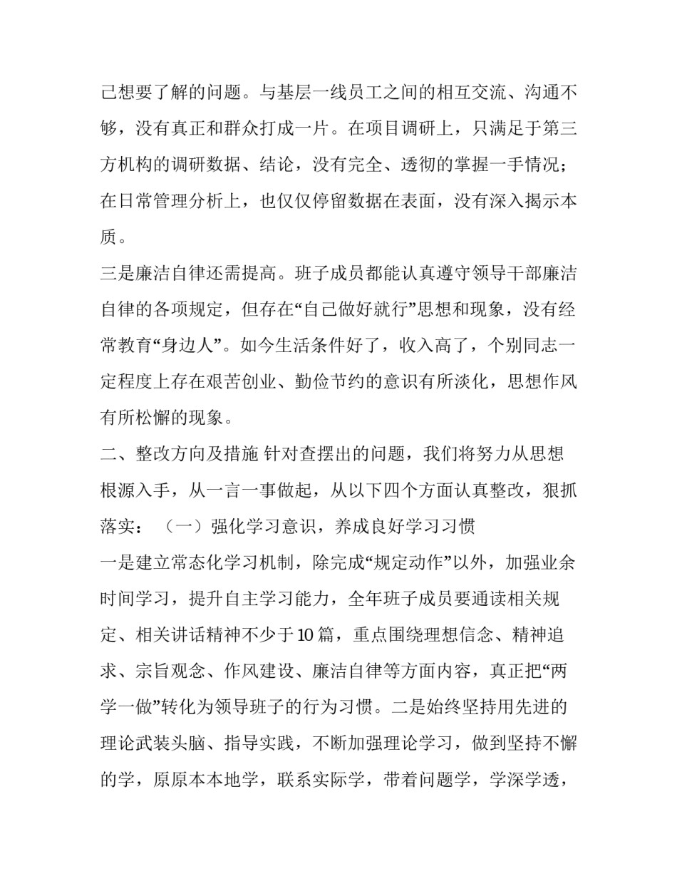 落实八项规定精神方面的问题 [公司“从严落实中央八项规定精神”专题民主生活会领导班子对照检查材料] _第3页