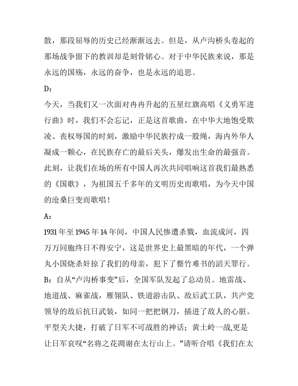 【中国人民抗日战争胜利60周年歌曲演唱会台词】 演唱会台词_第2页