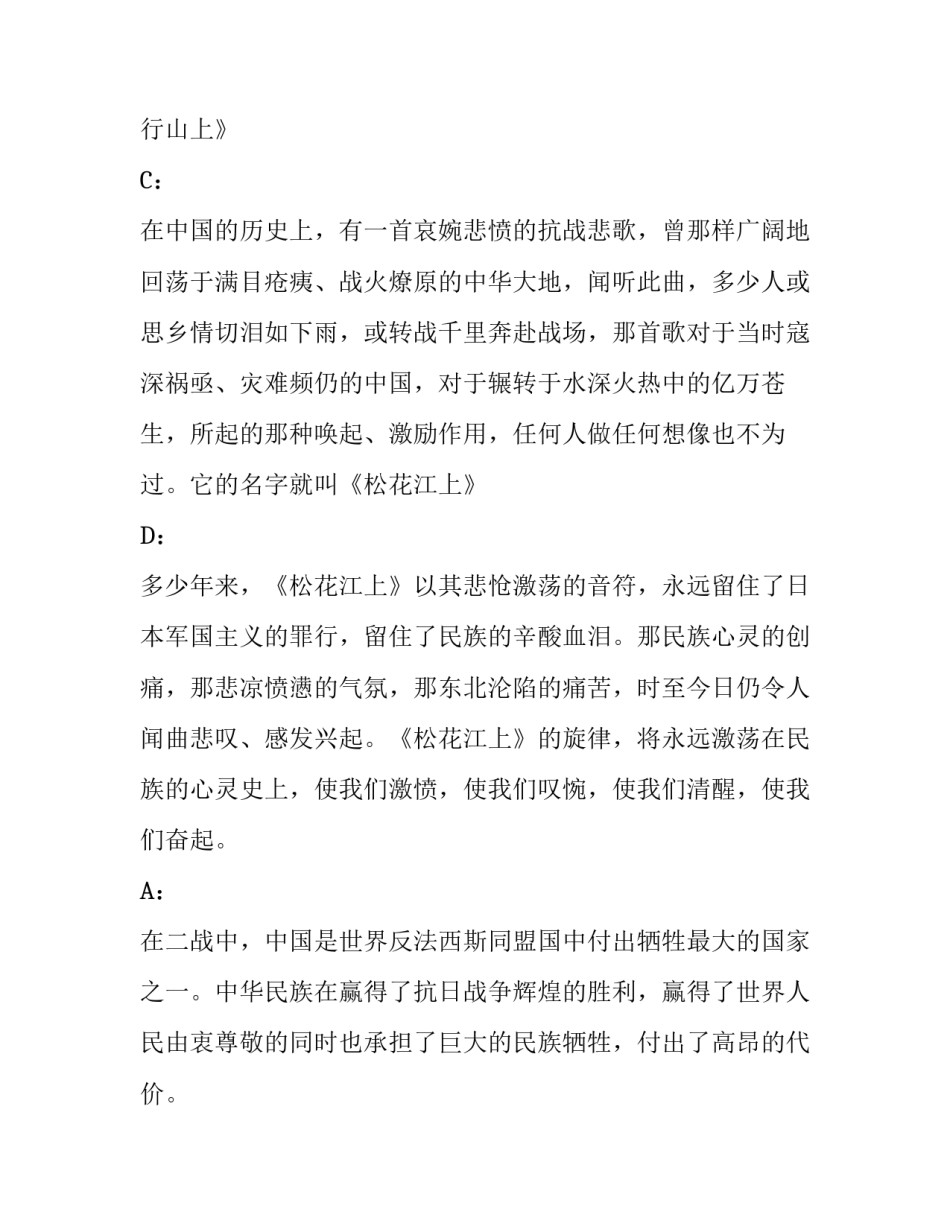 【中国人民抗日战争胜利60周年歌曲演唱会台词】 演唱会台词_第3页