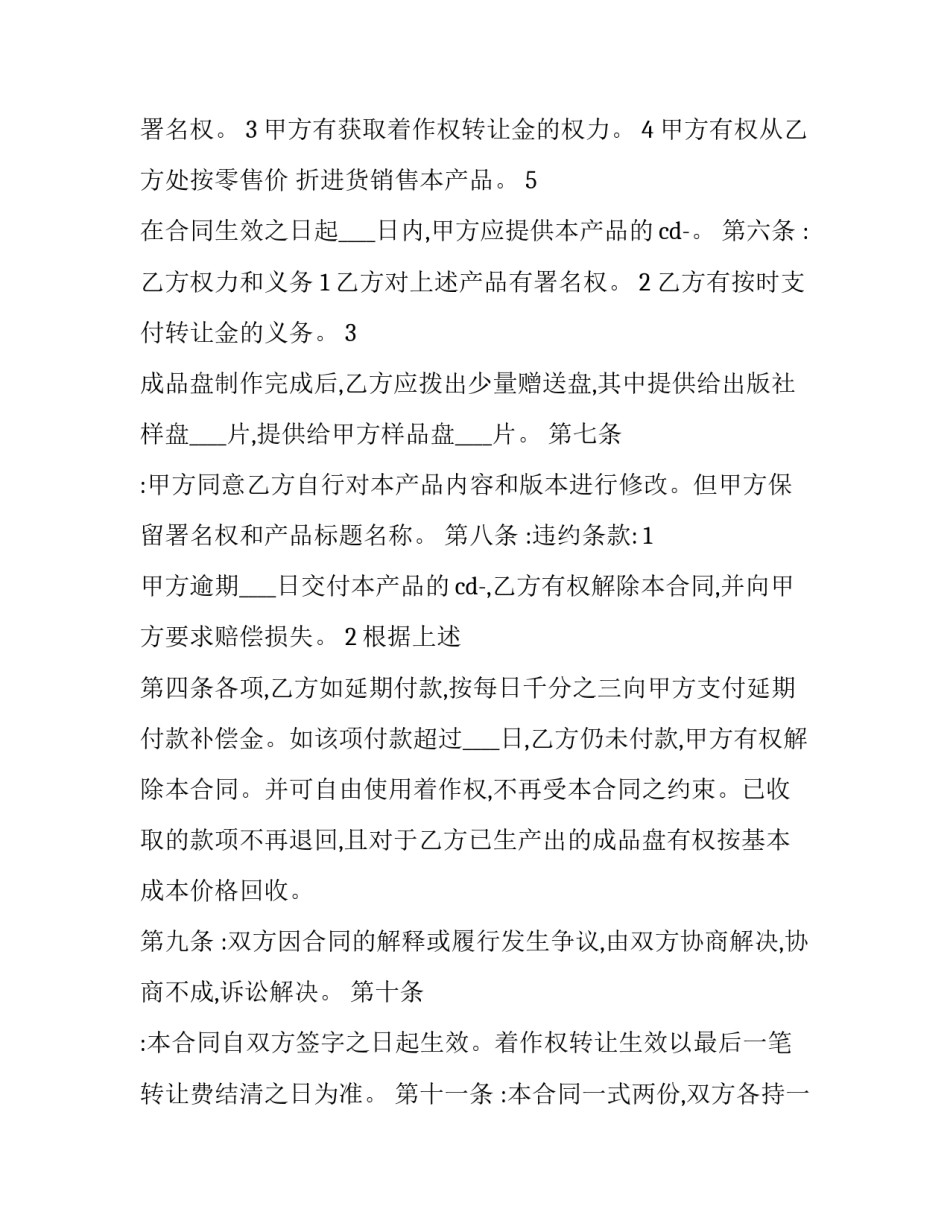 最新电子版权转让合同(十四篇)_第2页