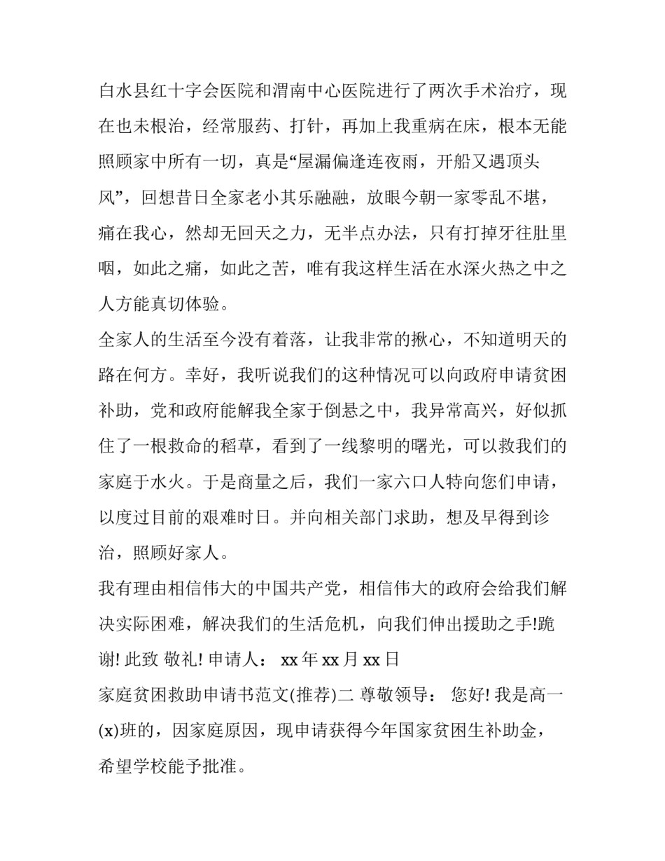 家庭贫困救助申请书范文 家庭贫困申请书范文(2篇)_第2页