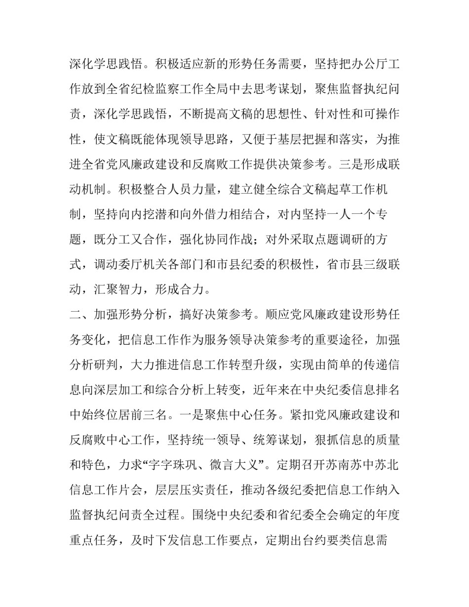 [聚焦主责主业强化决策服务——省纪委办公厅]省政府办公厅主任什么级别_第2页