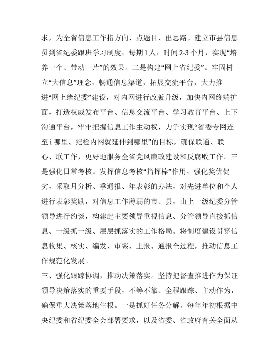[聚焦主责主业强化决策服务——省纪委办公厅]省政府办公厅主任什么级别_第3页