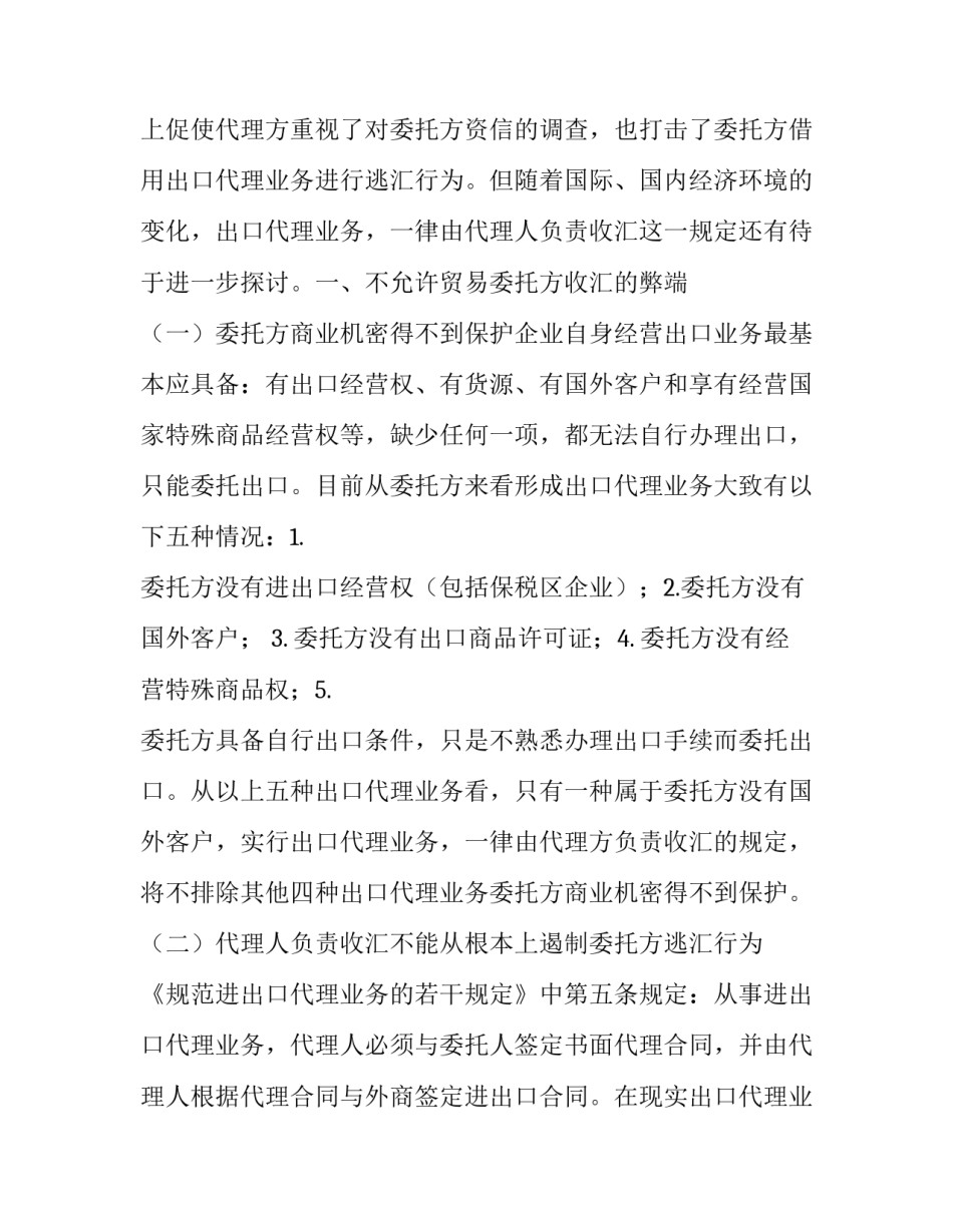促进内销便利【调整政策促进贸易便利化探讨】_第2页