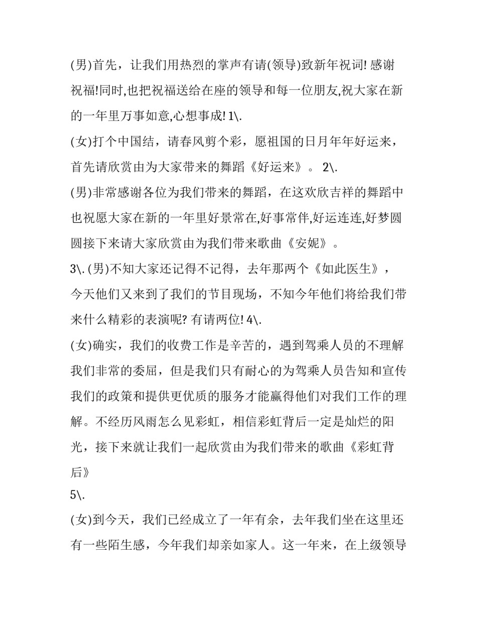 2023年春节联欢会的主持词(十二篇)_第2页