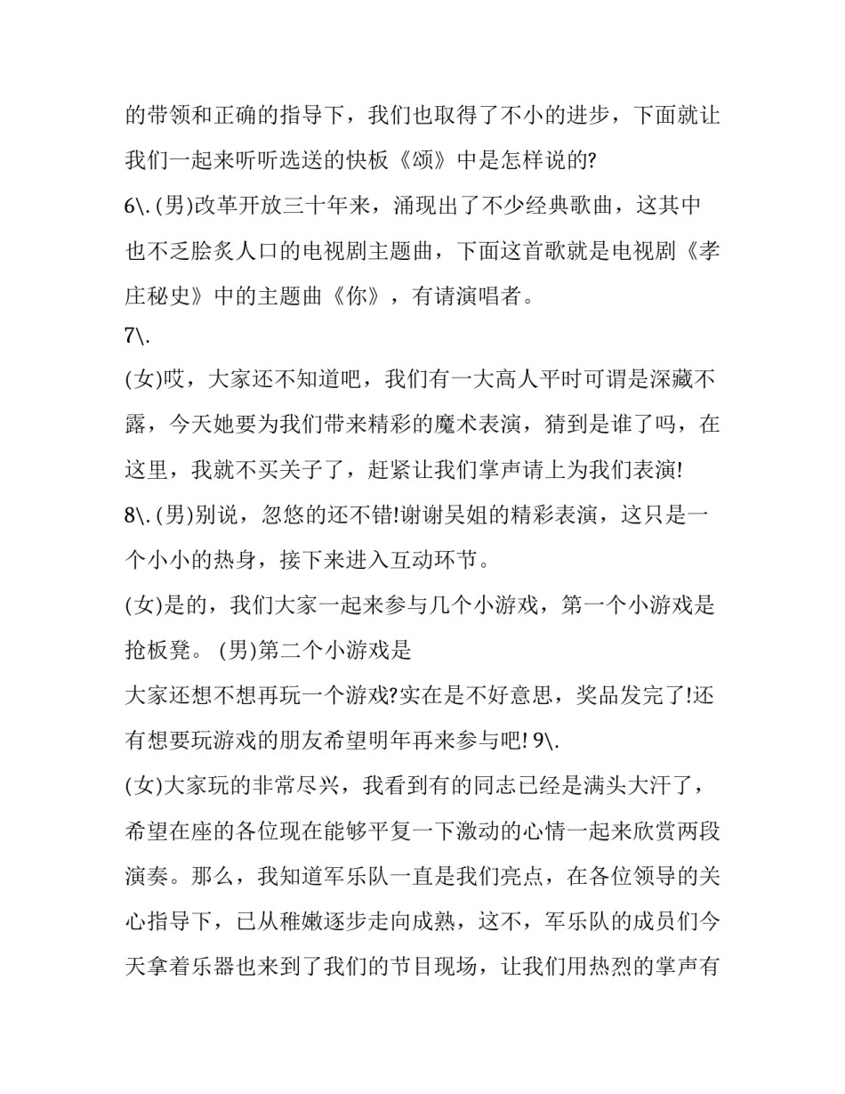 2023年春节联欢会的主持词(十二篇)_第3页