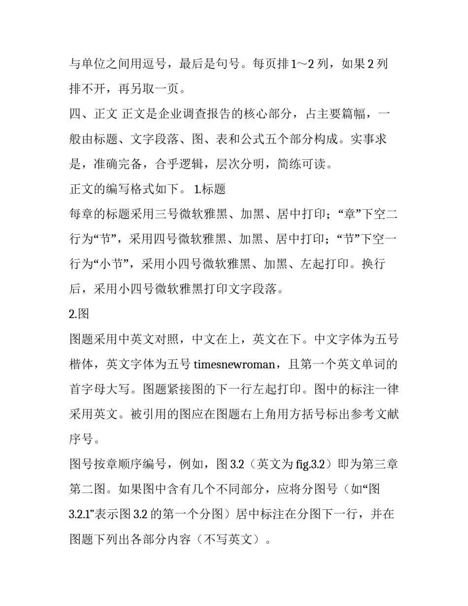 【企业调研报告范文】 企业调查报告范文3000_第2页