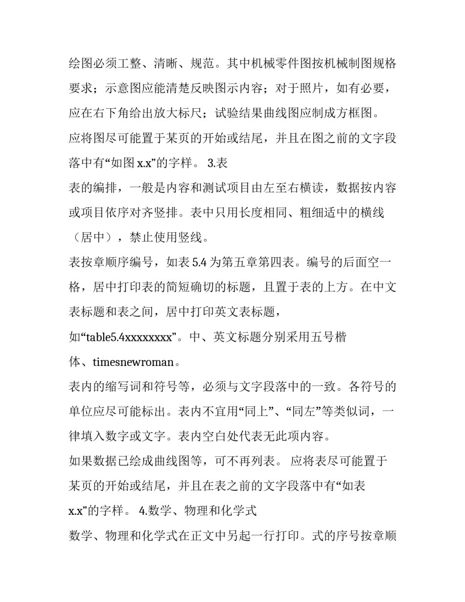 【企业调研报告范文】 企业调查报告范文3000_第3页