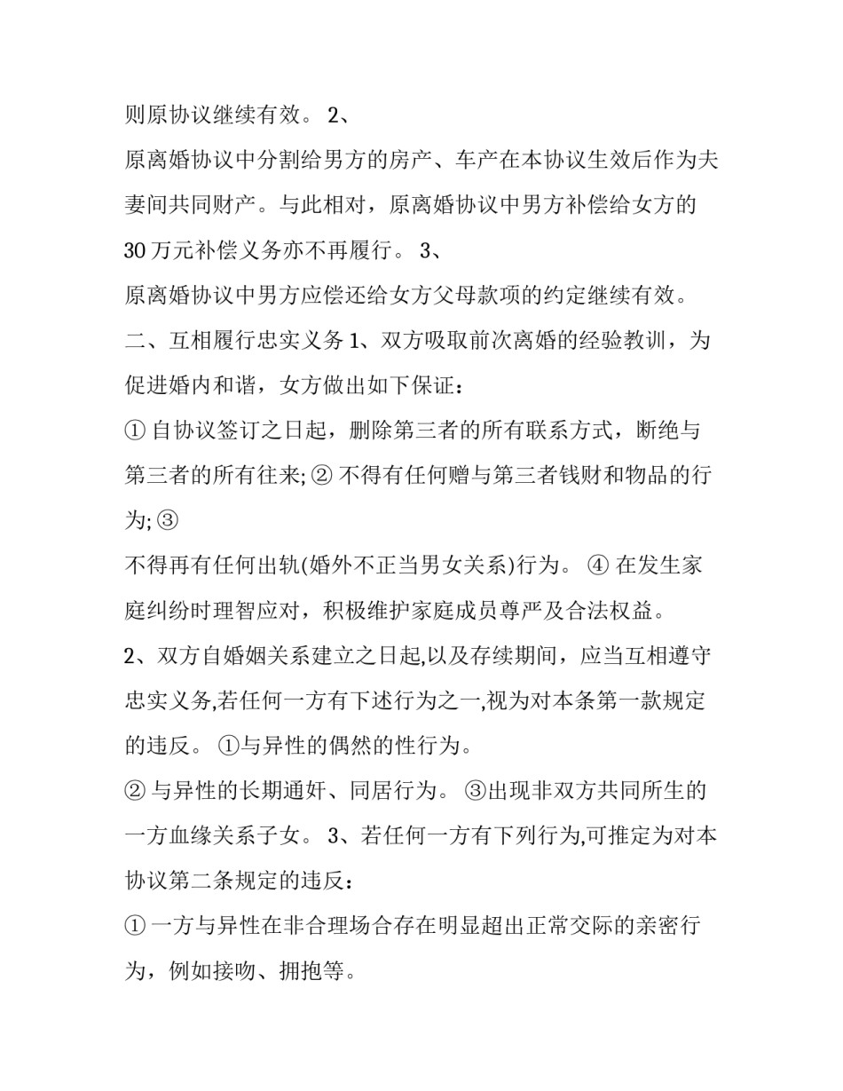 最新婚前财产共同所有协议 婚前协议财产各自所有(二十篇)_第2页