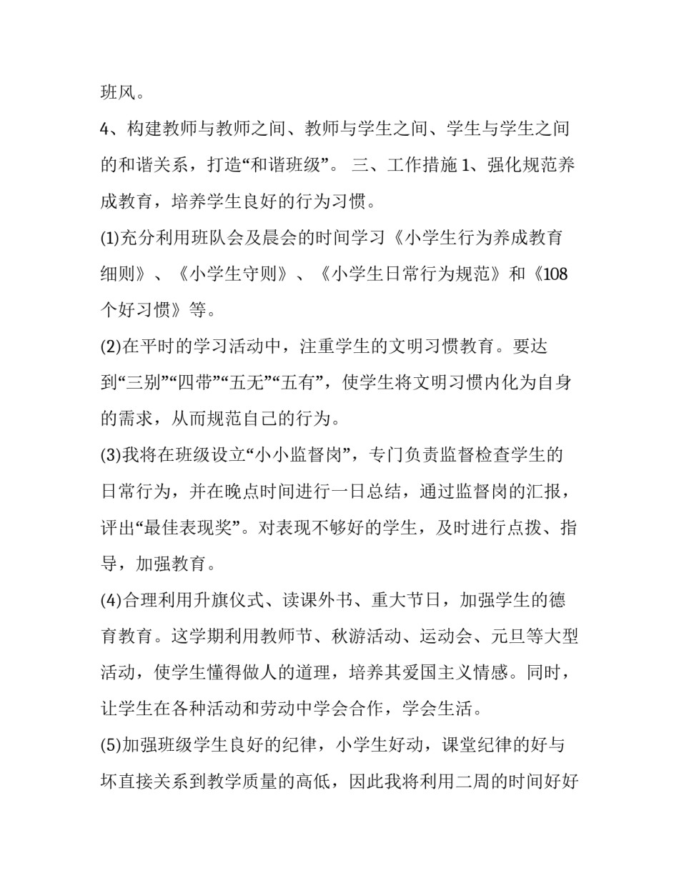 最新三年级班级主题活动方案(三篇)_第3页