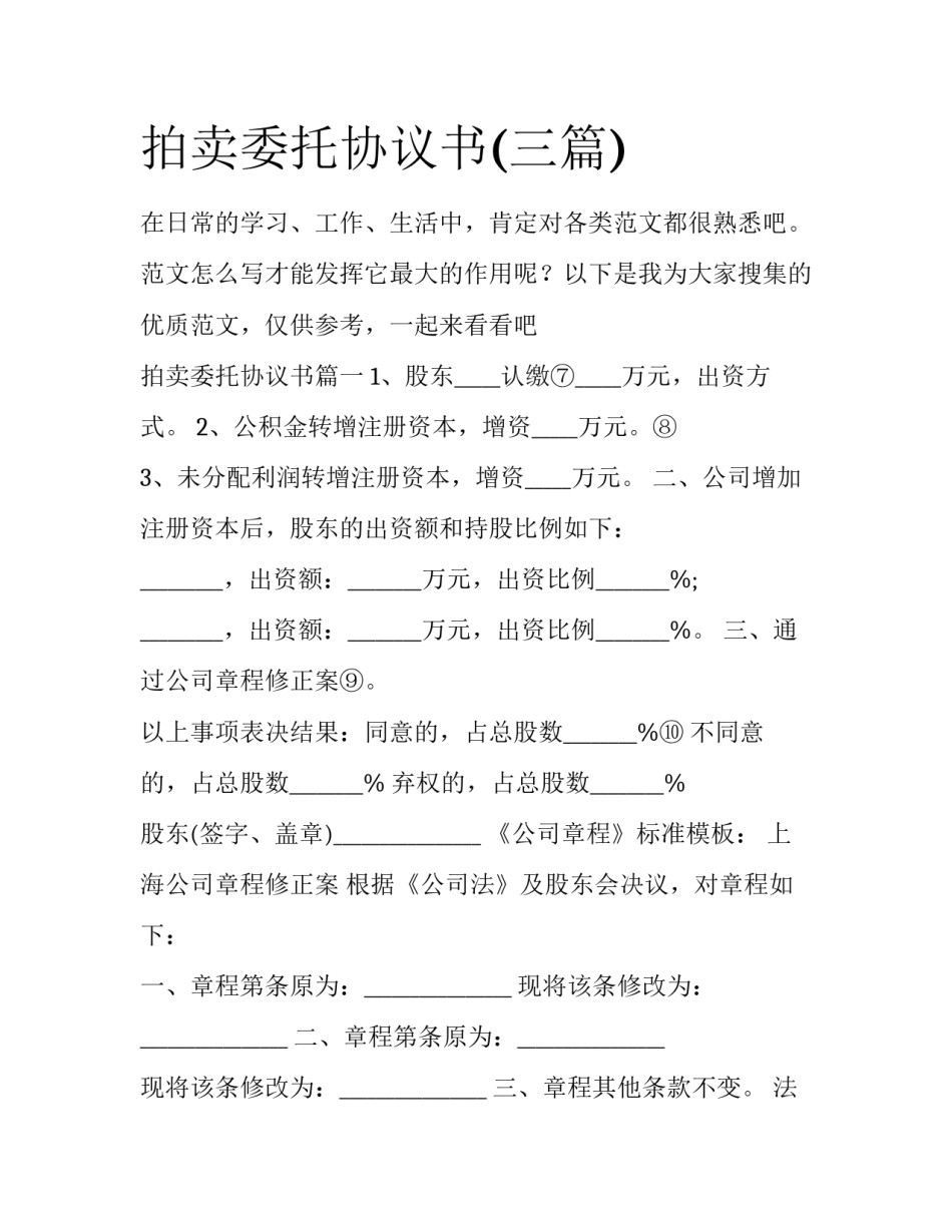 拍卖委托协议书(三篇)_第1页