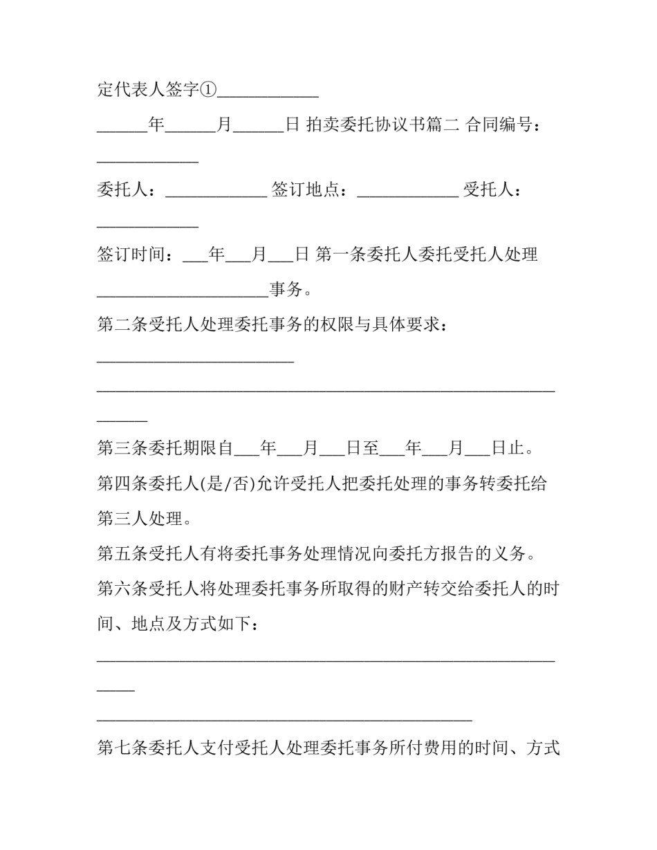 拍卖委托协议书(三篇)_第2页