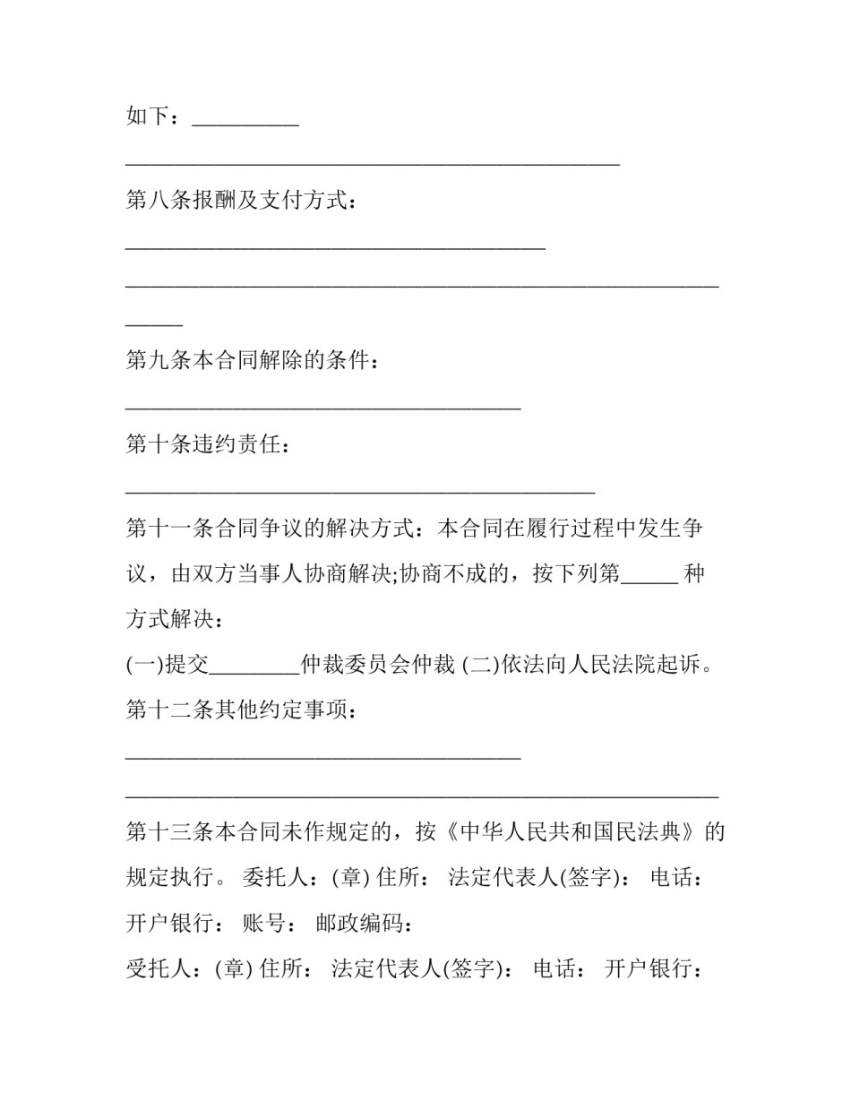 拍卖委托协议书(三篇)_第3页