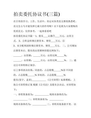 拍卖委托协议书(三篇)