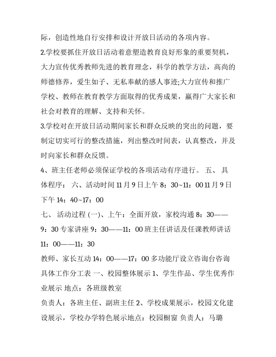 最新开放日活动方案小班 开放日活动方案幼儿园(12篇)_第2页