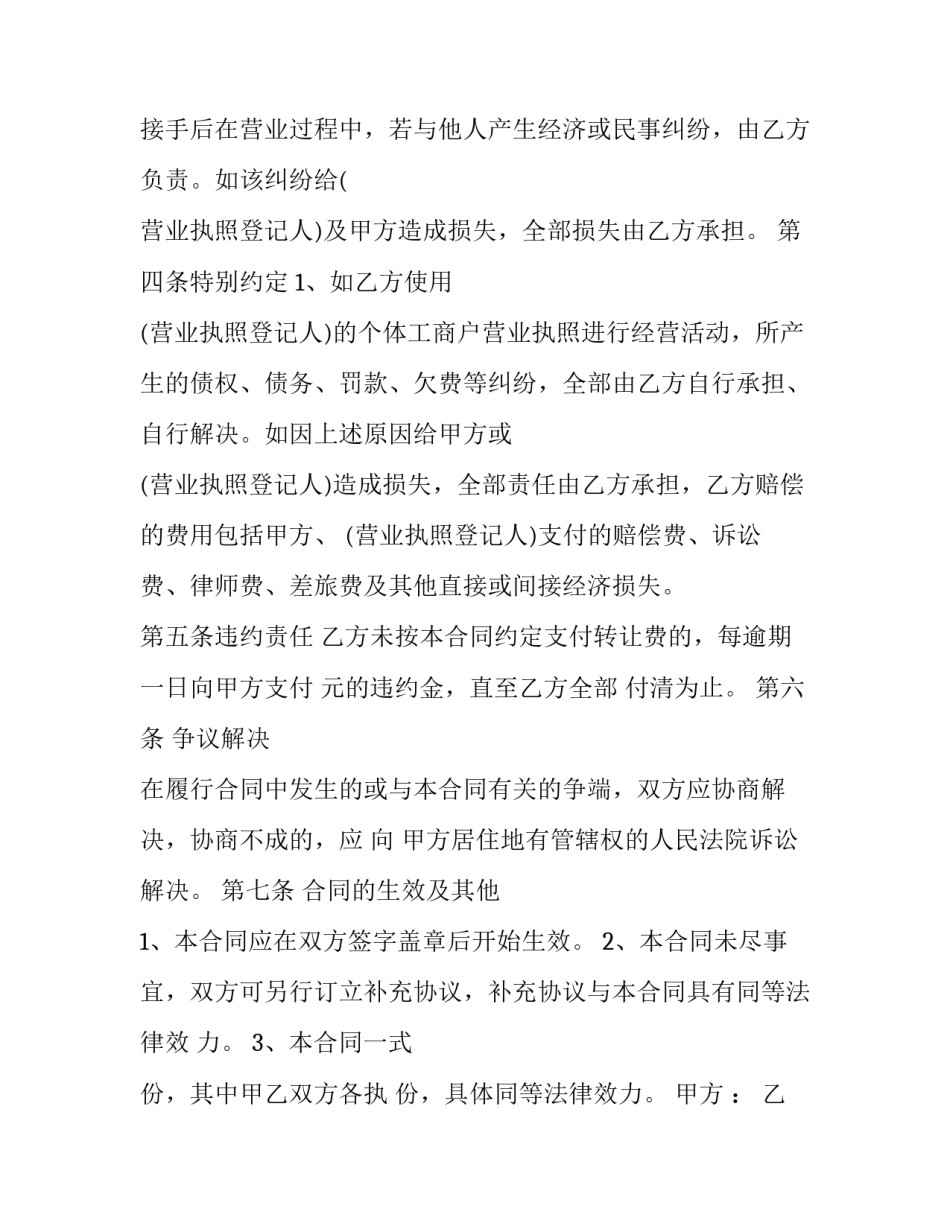 最新商店店铺转让合同(十五篇)_第2页