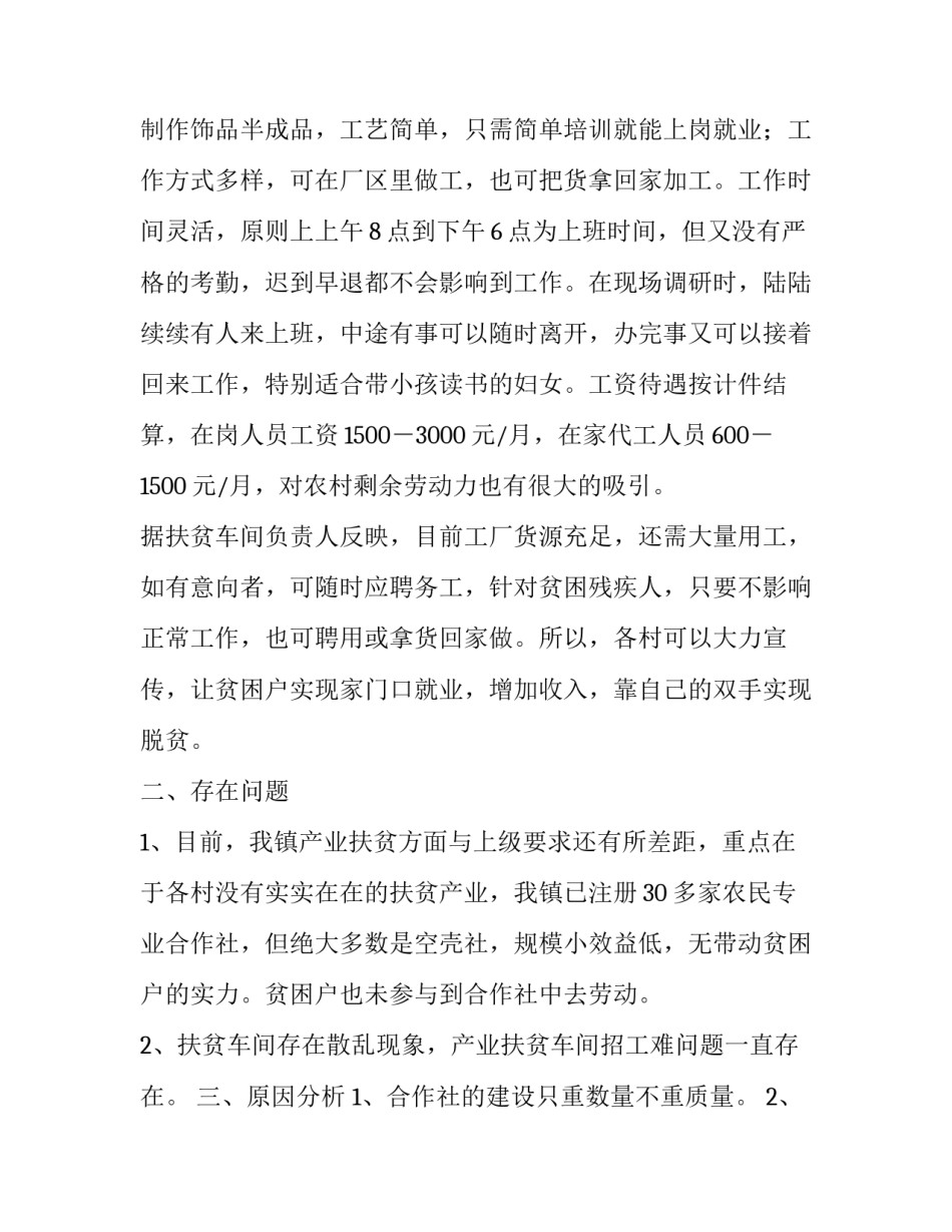 牢记初心不忘使命主题教育 [“不忘初心、牢记使命”主题教育两业扶贫工作调研报告] _第2页