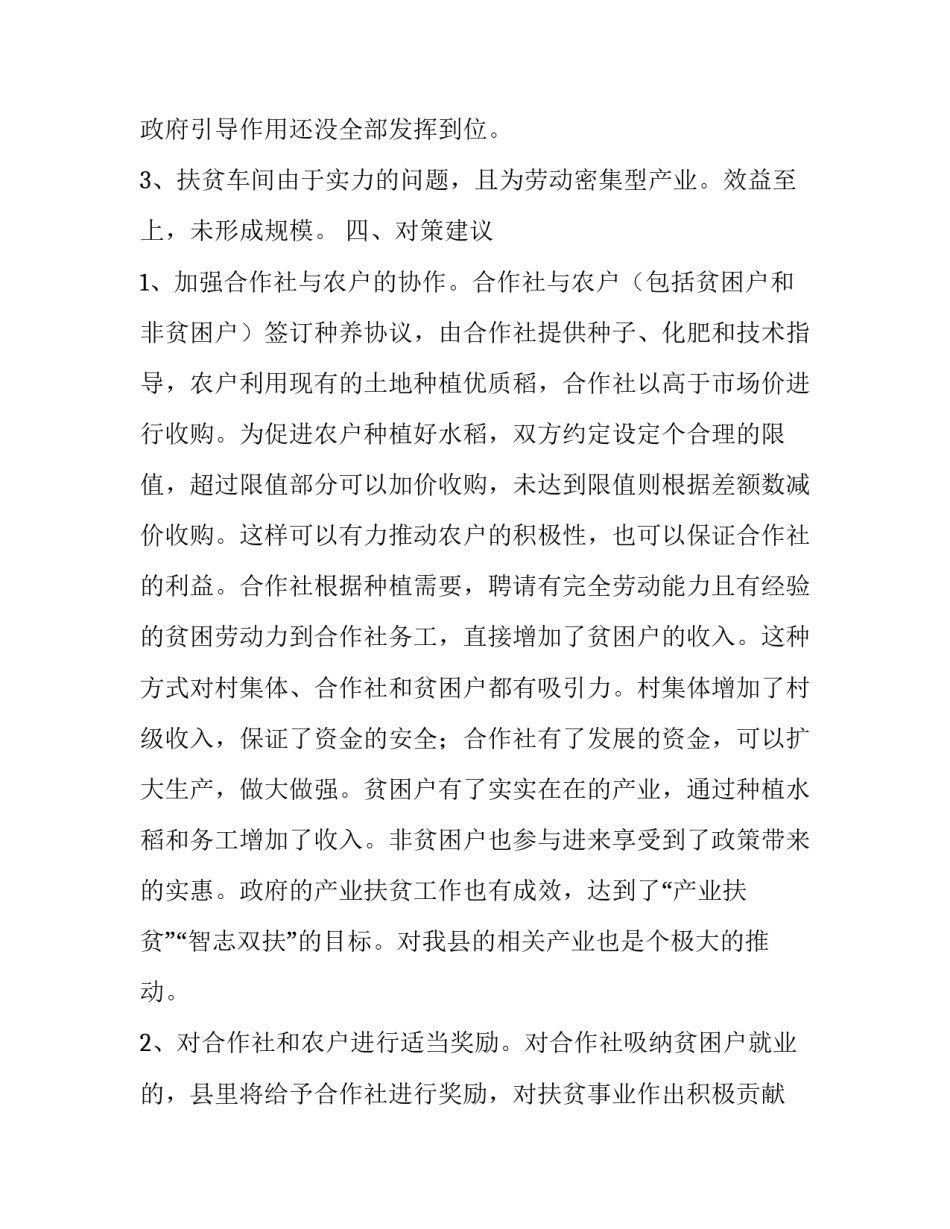 牢记初心不忘使命主题教育 [“不忘初心、牢记使命”主题教育两业扶贫工作调研报告] _第3页