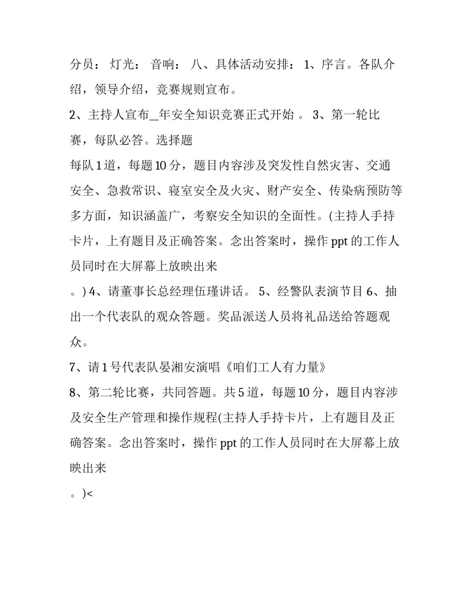 精编知识竞赛策划方案(十六篇)_第2页