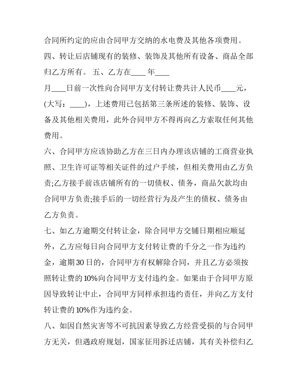 2023年精装修服装店铺转让合同(3篇)_第2页