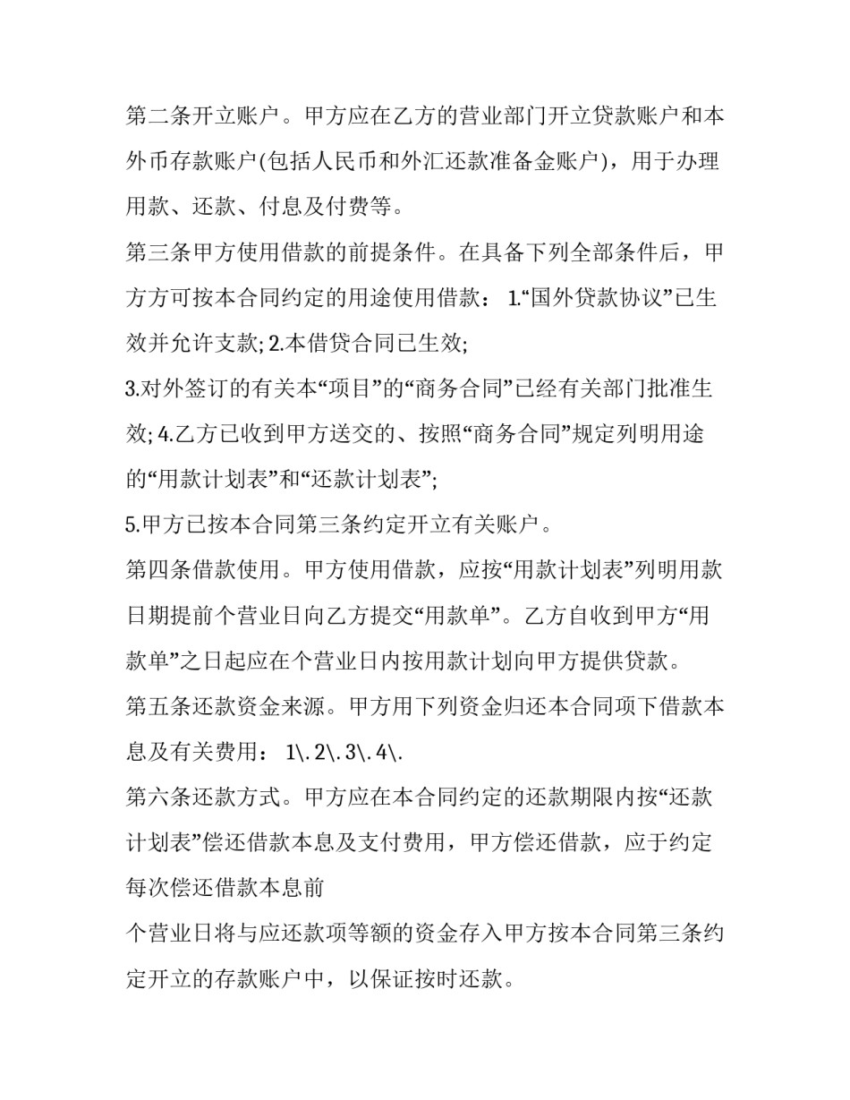 资金贷款合同(17篇)_第2页