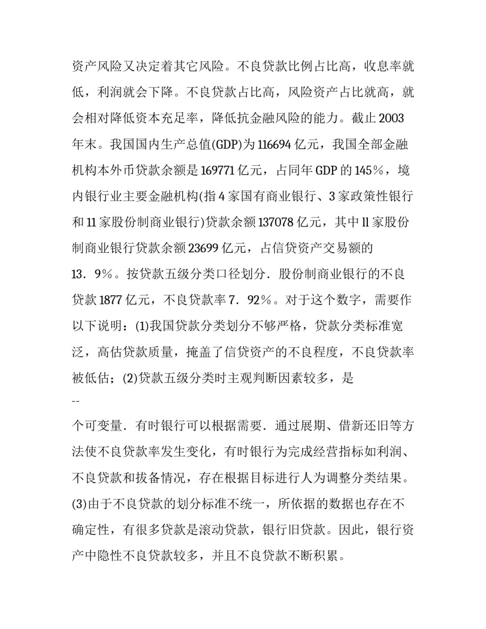【股份制商业银行不良资产现状及对策研究】不良资产前景_第2页