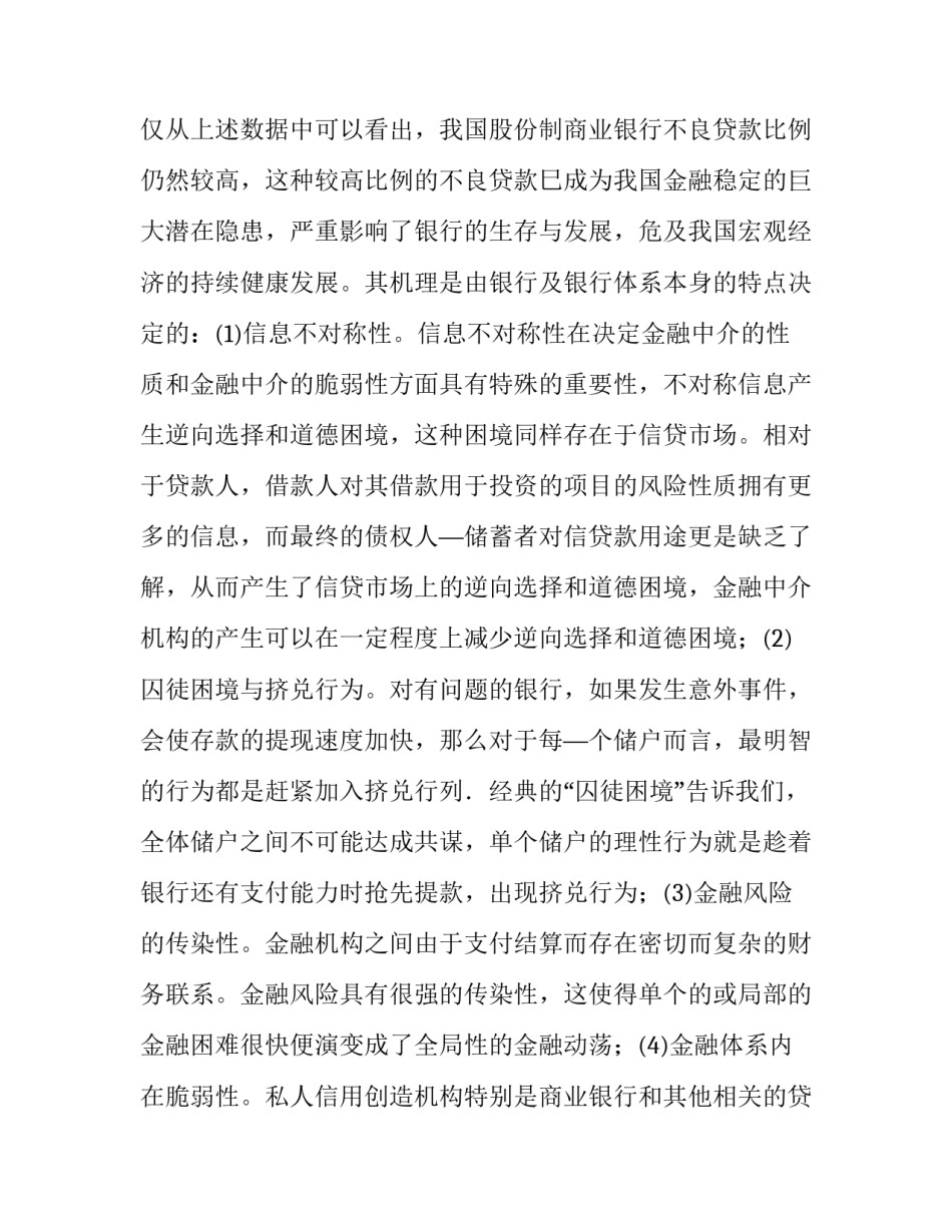 【股份制商业银行不良资产现状及对策研究】不良资产前景_第3页