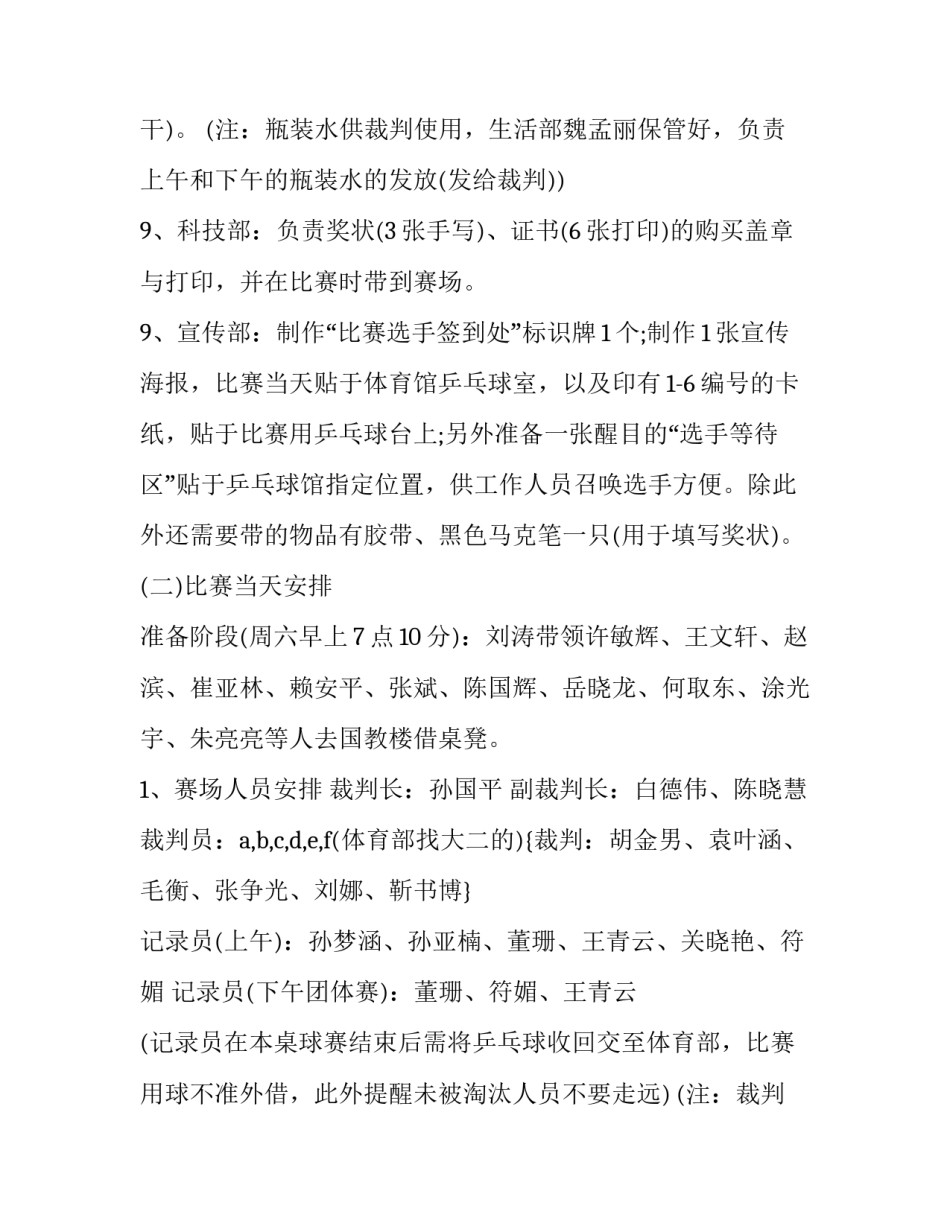 2023年大学乒乓球赛策划书(十七篇)_第3页