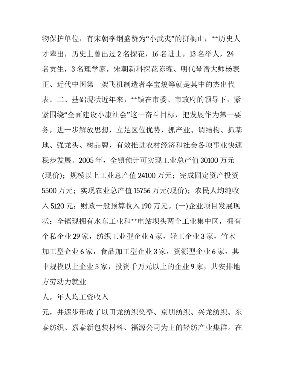 【镇十一五计划规划】 喻屯镇规划计划_第2页