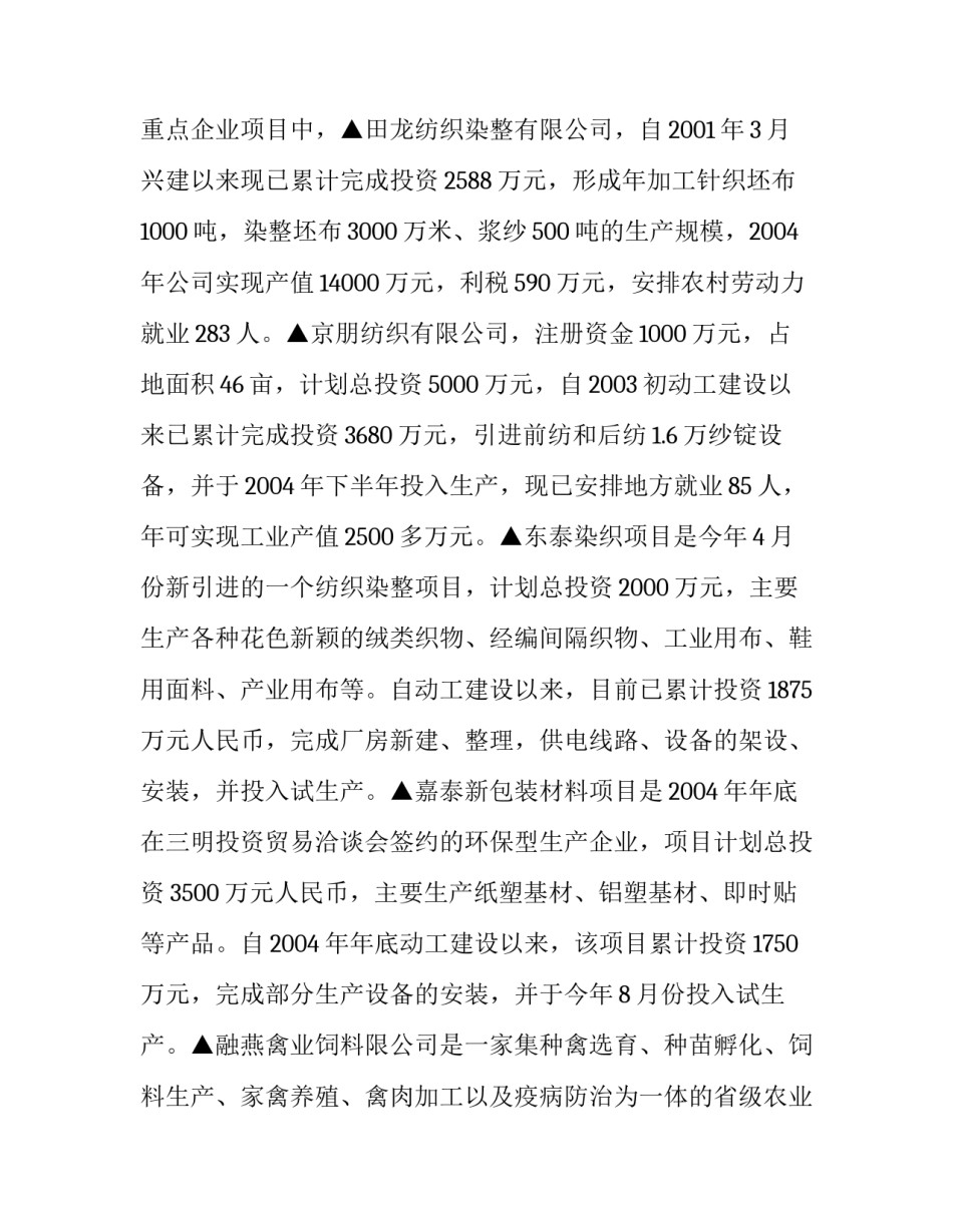 【镇十一五计划规划】 喻屯镇规划计划_第3页