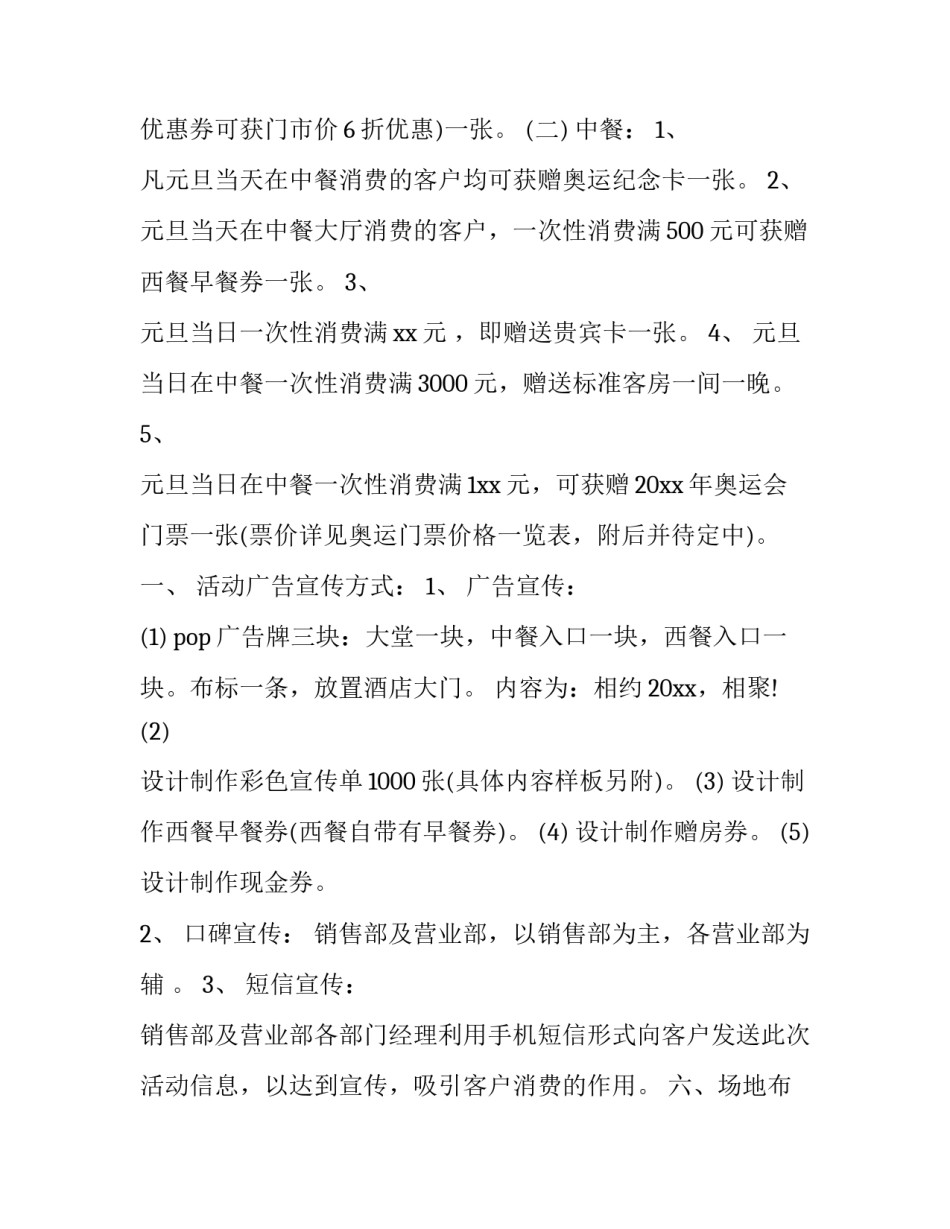 2023年餐饮元旦活动策划方案 餐厅元旦活动策划方案(十三篇)_第2页